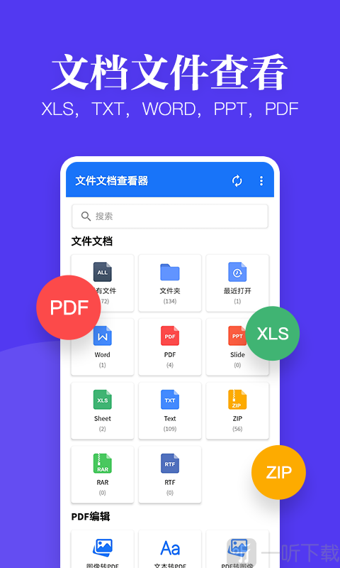 多多文档查看器