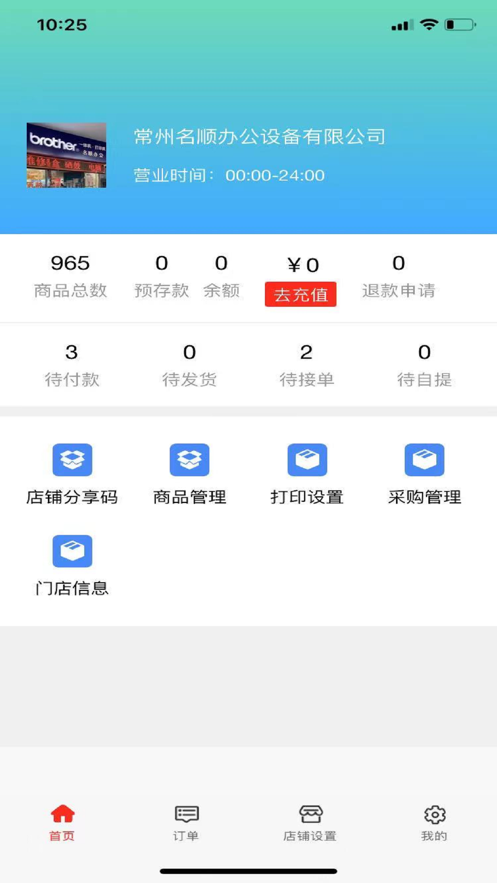 买立得商家端