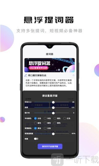 轻草提词器