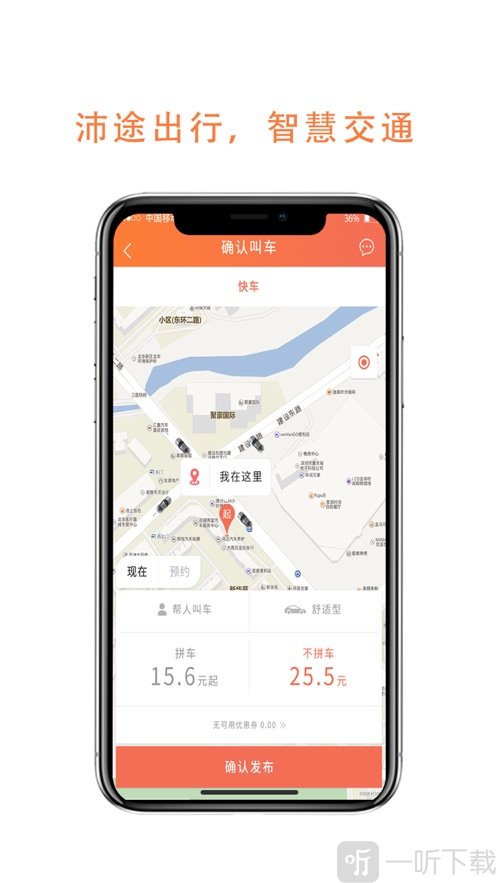 沛途出行