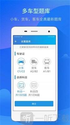 快考驾照全真题库