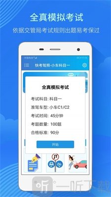 快考驾照全真题库