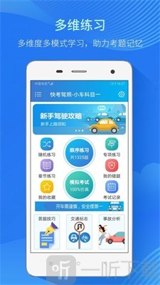 快考驾照全真题库