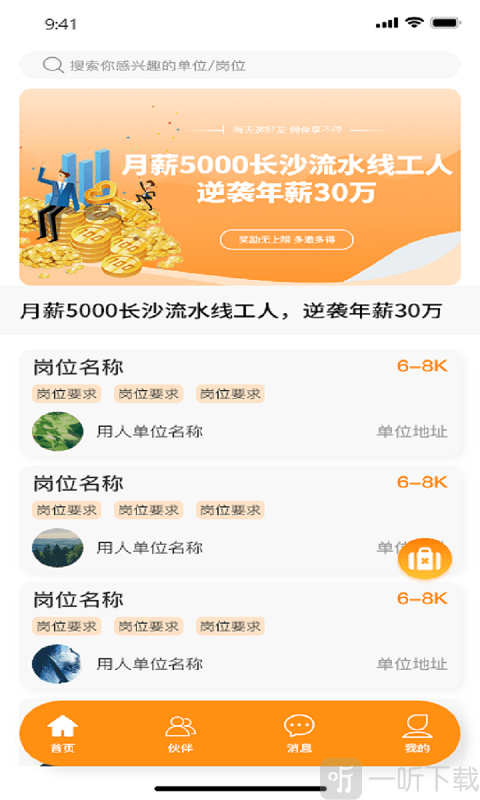 加吧JOB