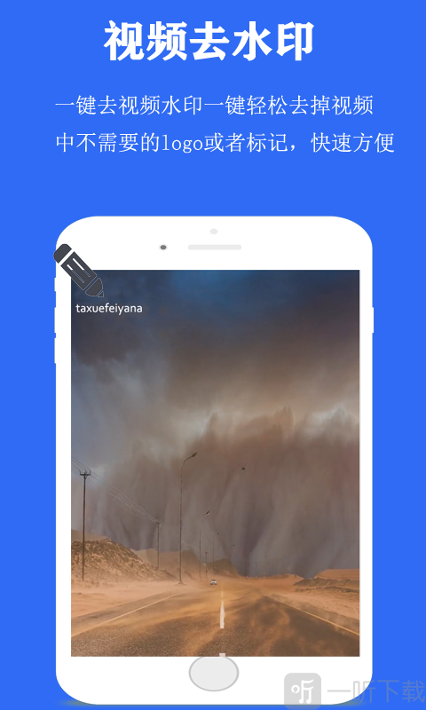 视频去水印神器