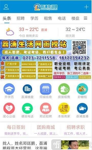 荔浦生活网