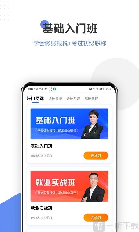 学有利会计