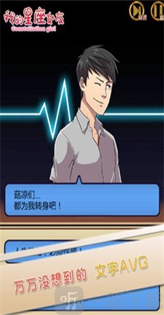 我的星座女友
