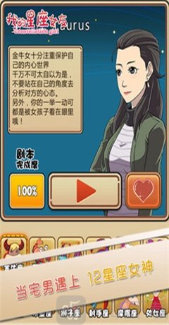 我的星座女友