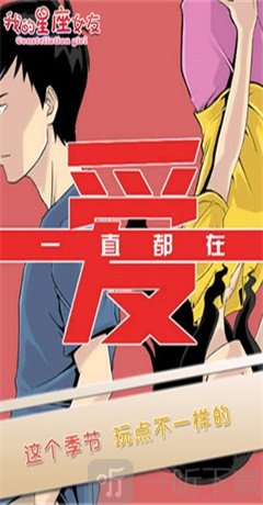 我的星座女友