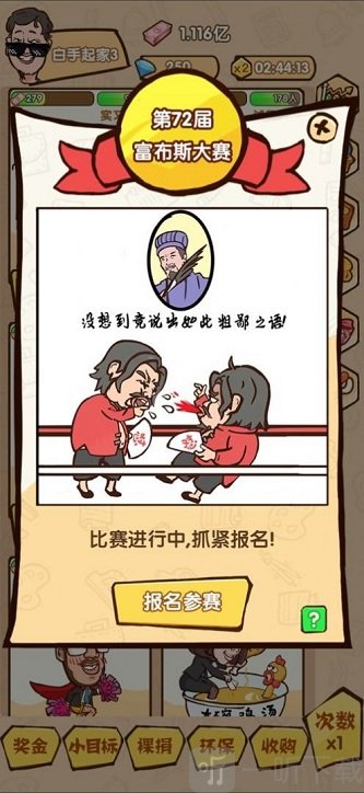 首富别嚣张