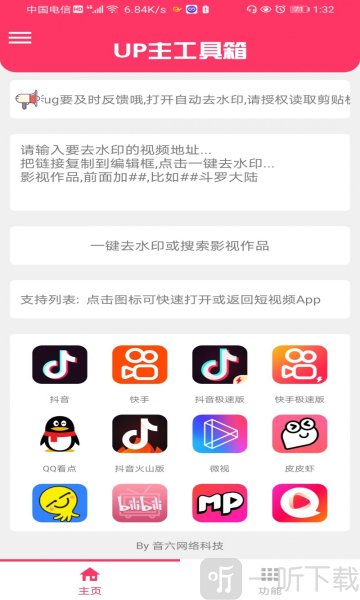 up主工具箱