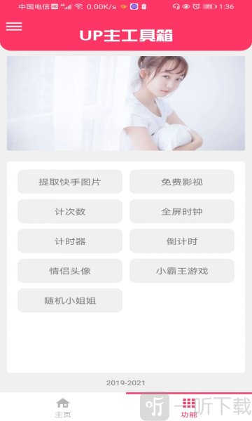 up主工具箱