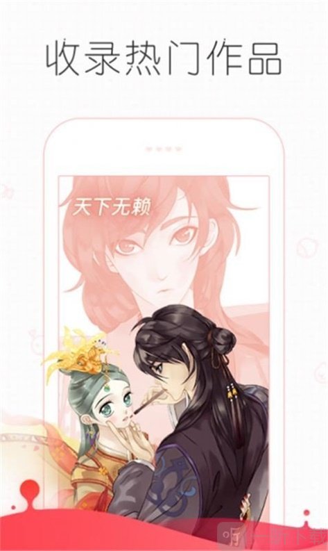 嘿呦漫画app
