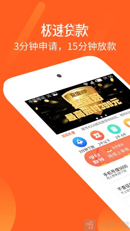 爱转贷款