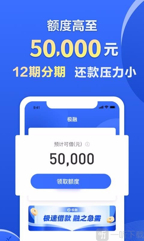 极融借款安卓版