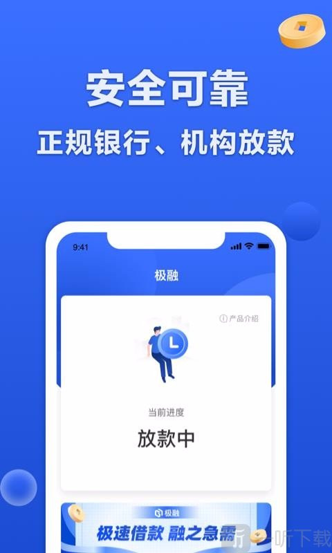 极融借款安卓版