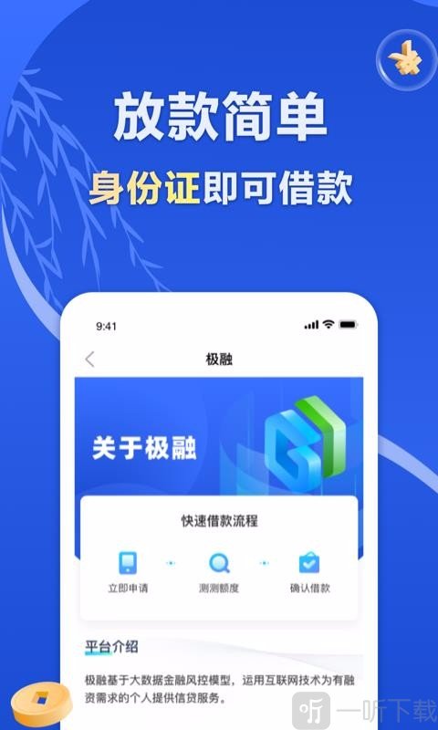 极融借款安卓版