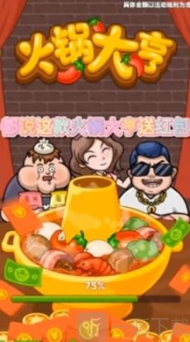 火锅大亨
