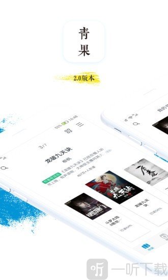 青果小说app
