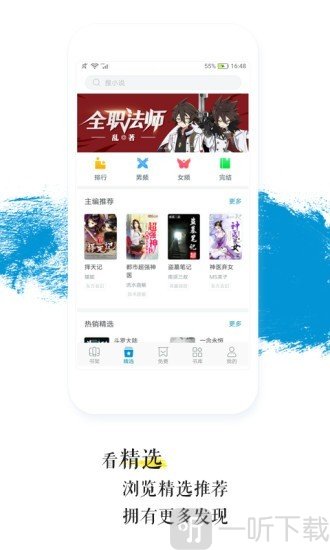 青果小说app