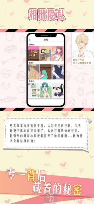 情侣的秘密