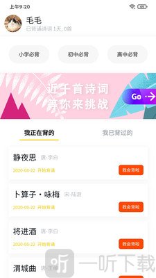 我爱背诗词