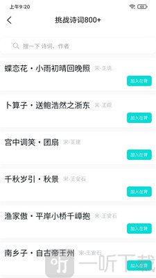 我爱背诗词