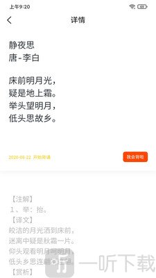 我爱背诗词