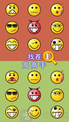 找茬高高手