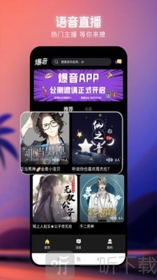 爆音app