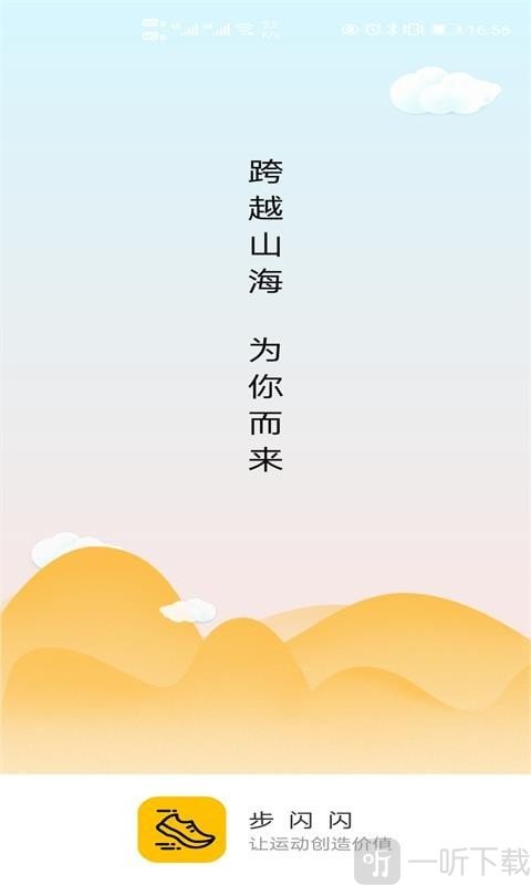 步闪闪