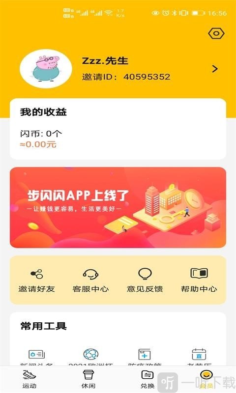 步闪闪