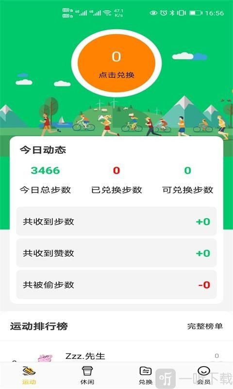 步闪闪