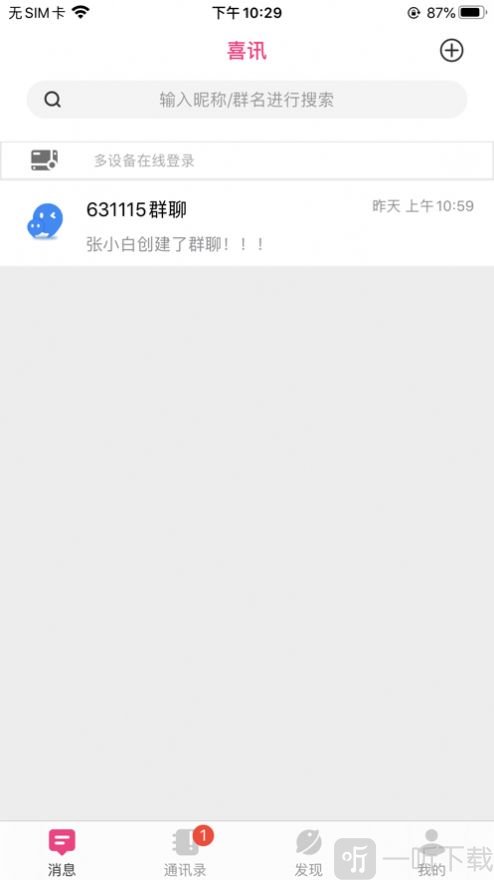 喜讯社交