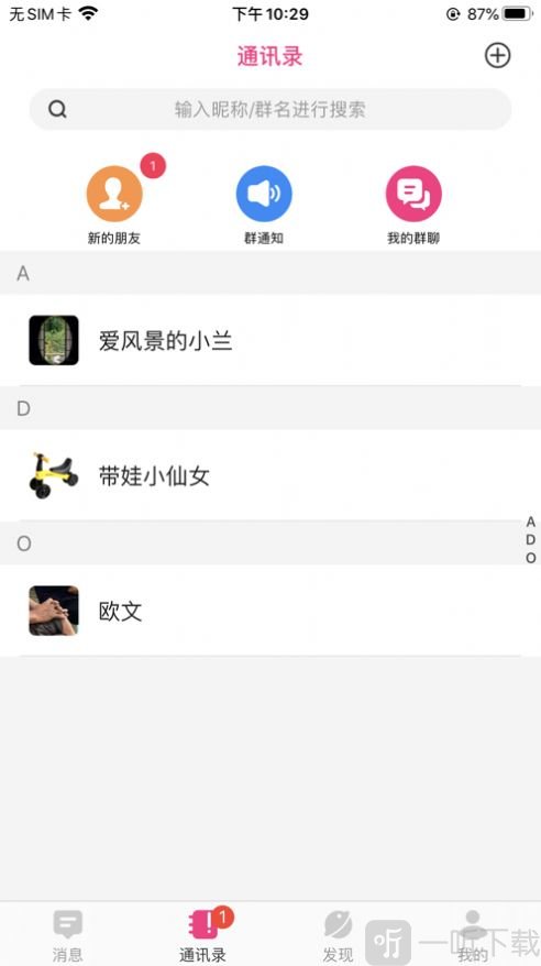 喜讯社交