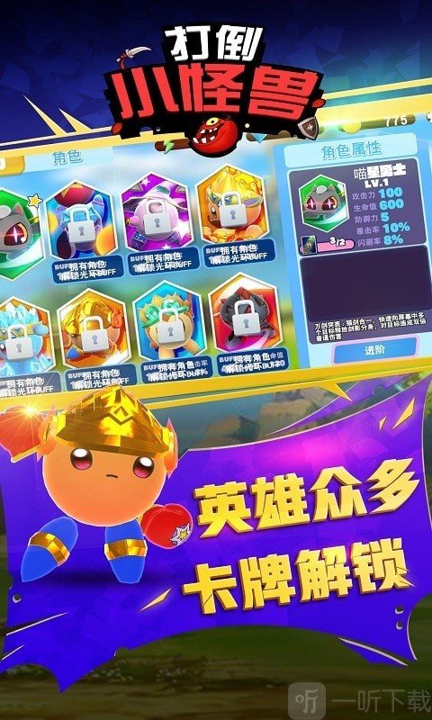 打倒小怪兽