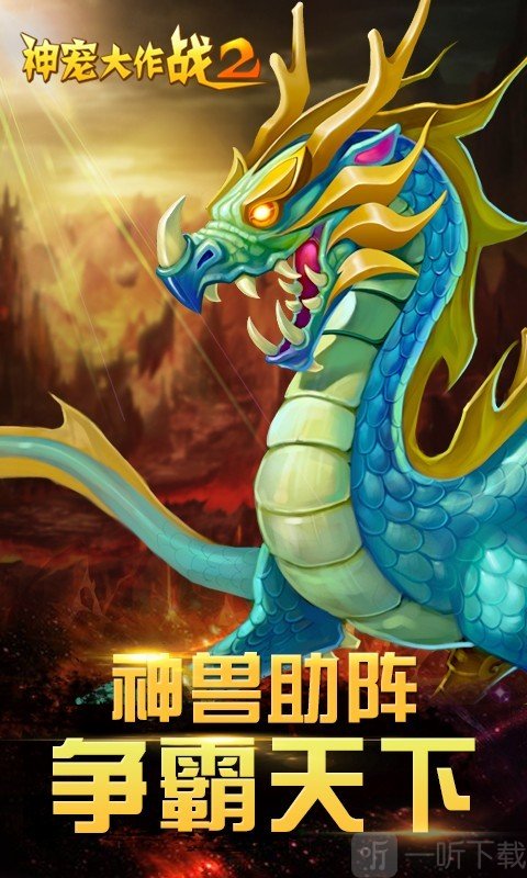 神宠大作战2