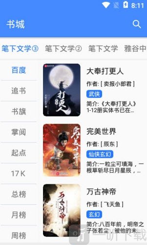 龙眼免费小说