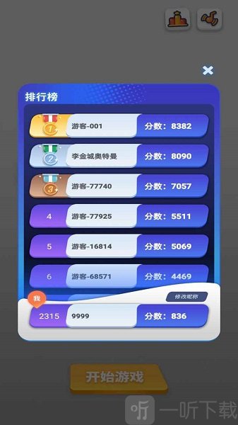 弹珠超人