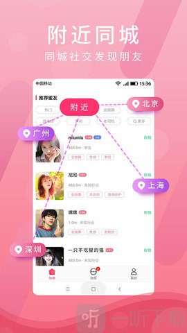 蜜友聊