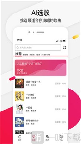为你选歌