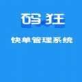 码狂