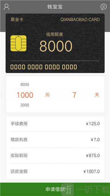 钱宝贷