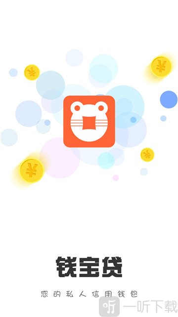 钱宝贷