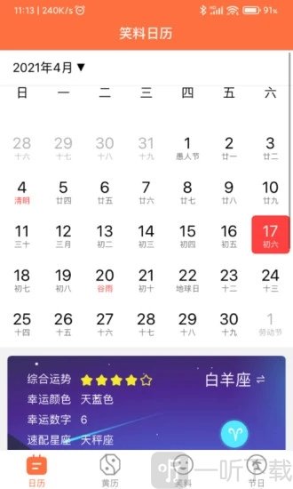 开薪日历