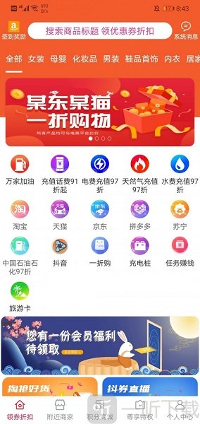 帮帮超惠