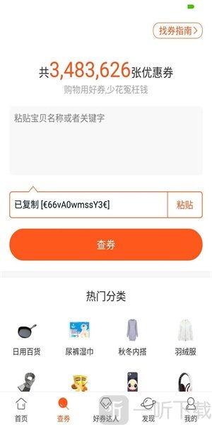 好券