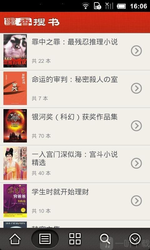 墨香搜书