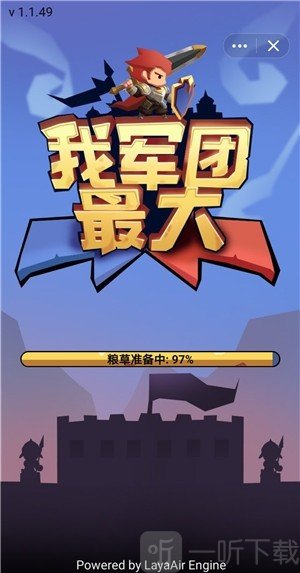 我军团最大